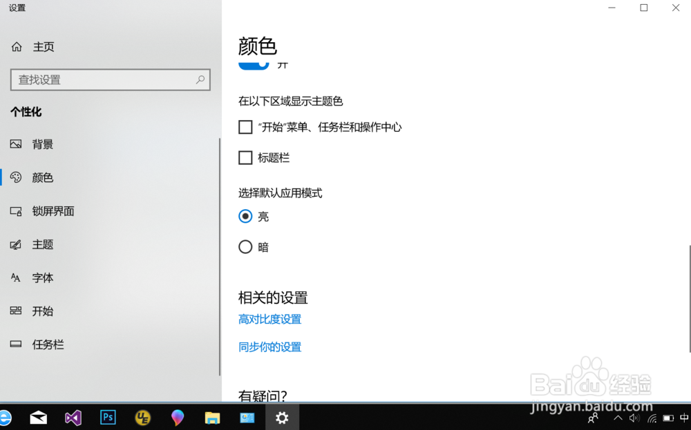 Windows10如何更改计算机主题颜色