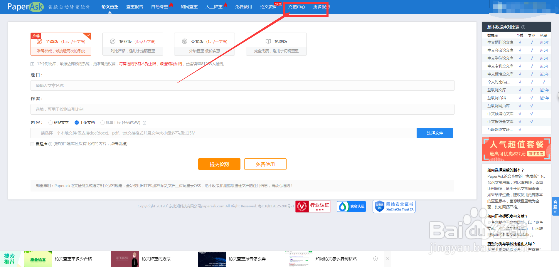 paperAsk如何看自己的积分领取记录?