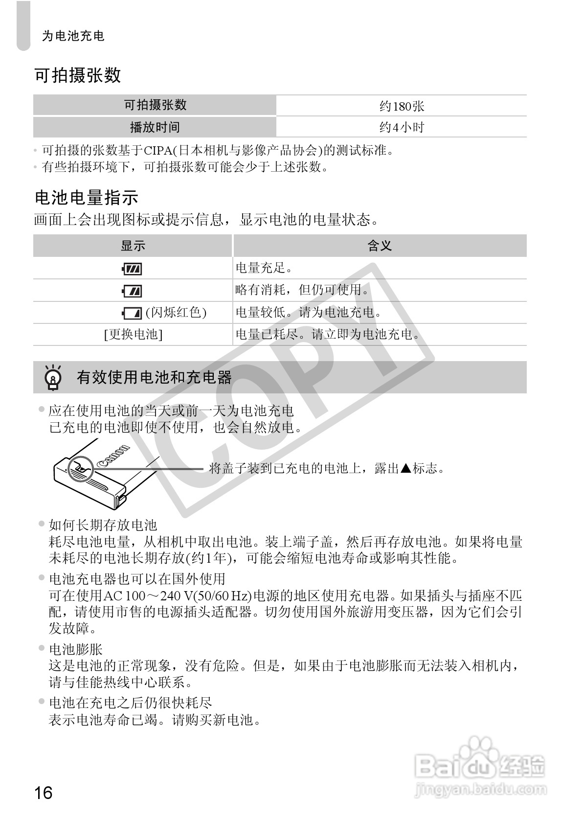 佳能DIGITAL IXUS 310 HS数码相机使用说明书:[2]