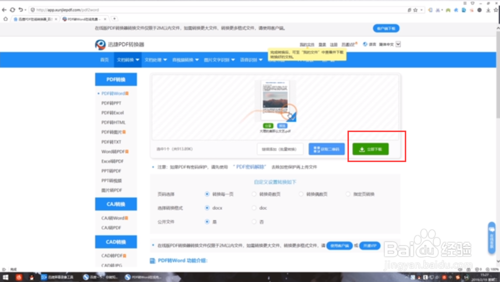 word怎么转换为PDF
