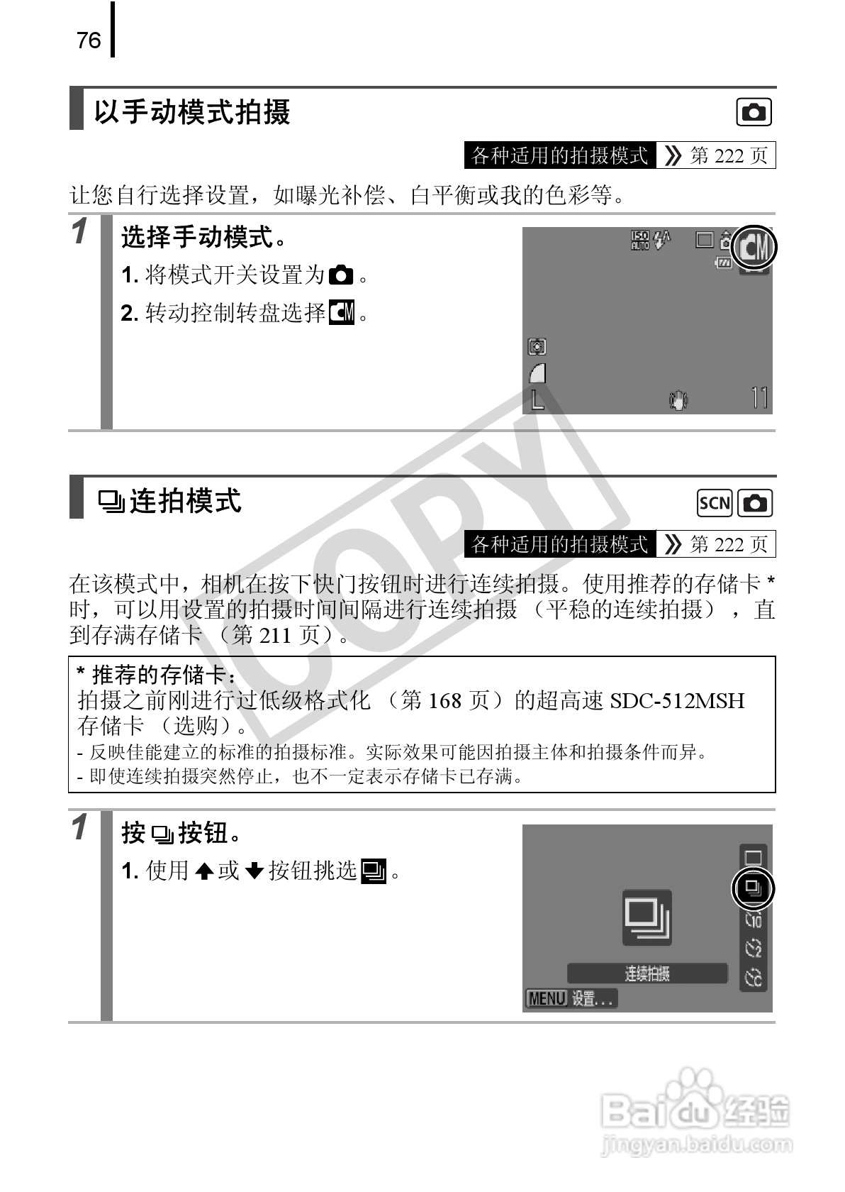 佳能DIGITAL IXUS 90 IS数码相机使用说明书:[8]
