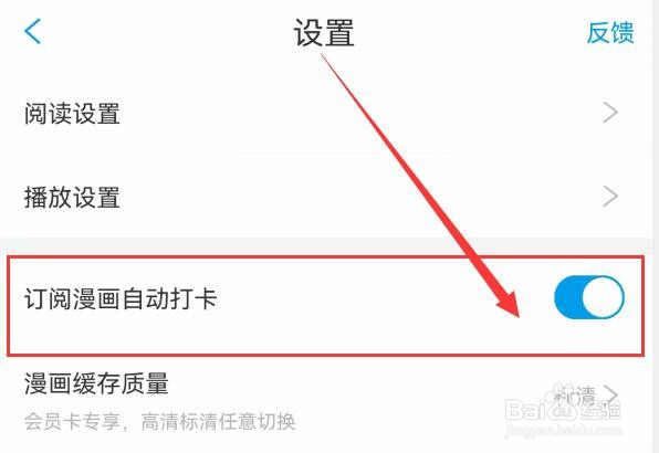 漫画台如何开启订阅漫画自动打卡功能？