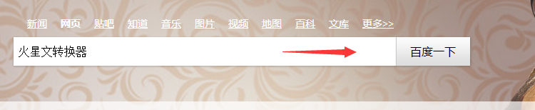 怎样快速写出火星文？简体转火星文的方法？