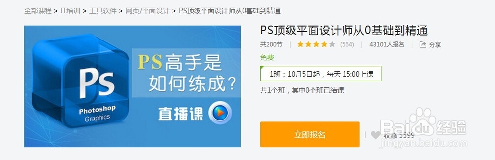 怎么在腾讯课堂中找到喜欢的ps教程