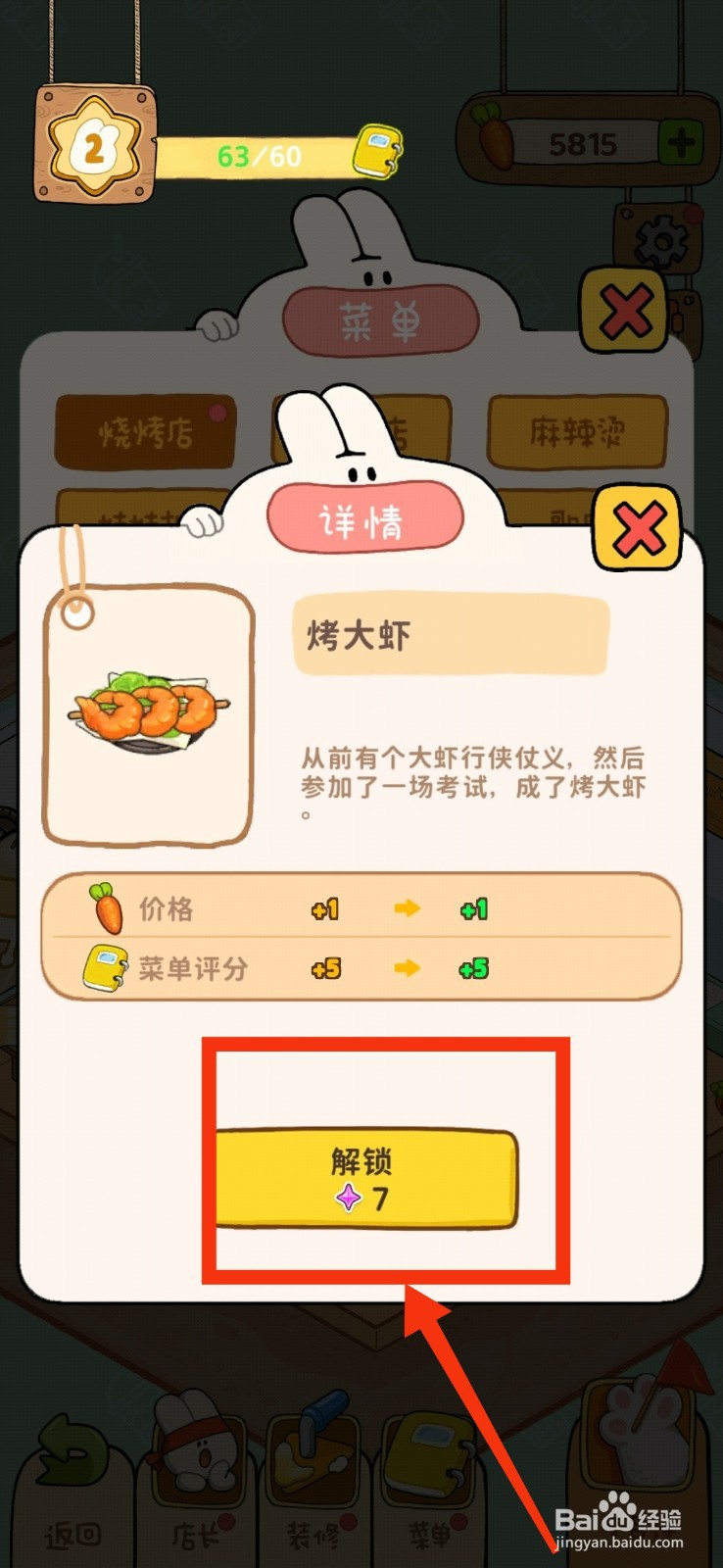 动物夜市烤大虾解锁攻略