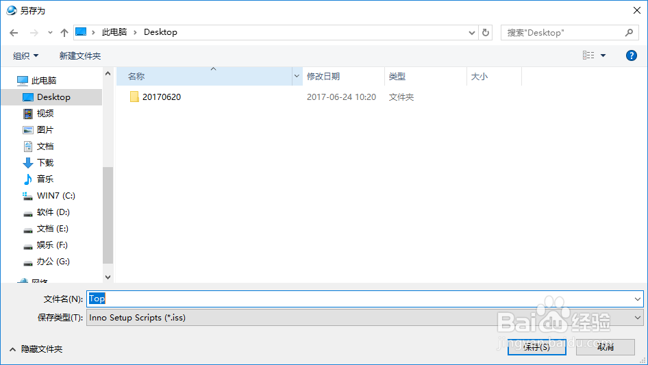 图解Inno Setup语言包安装及程序打包