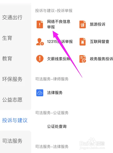 支付宝APP如何使用一证通查投诉
