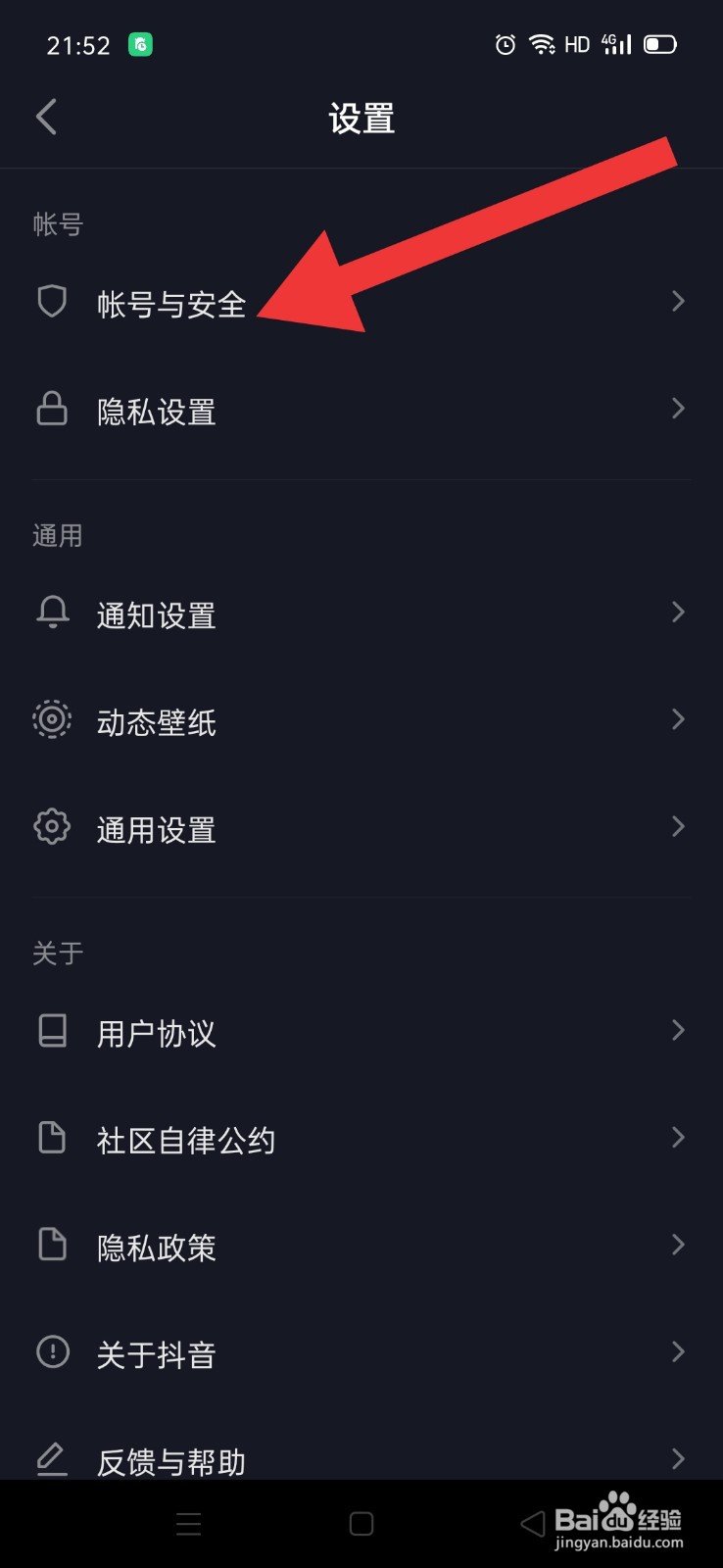 抖音极速版如何更换已经绑定的手机