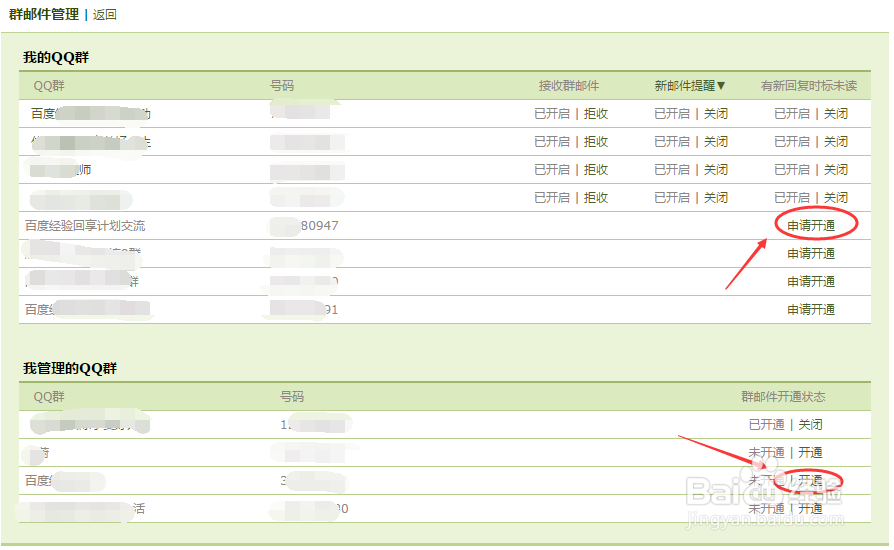 qq群邮件怎么开通使用
