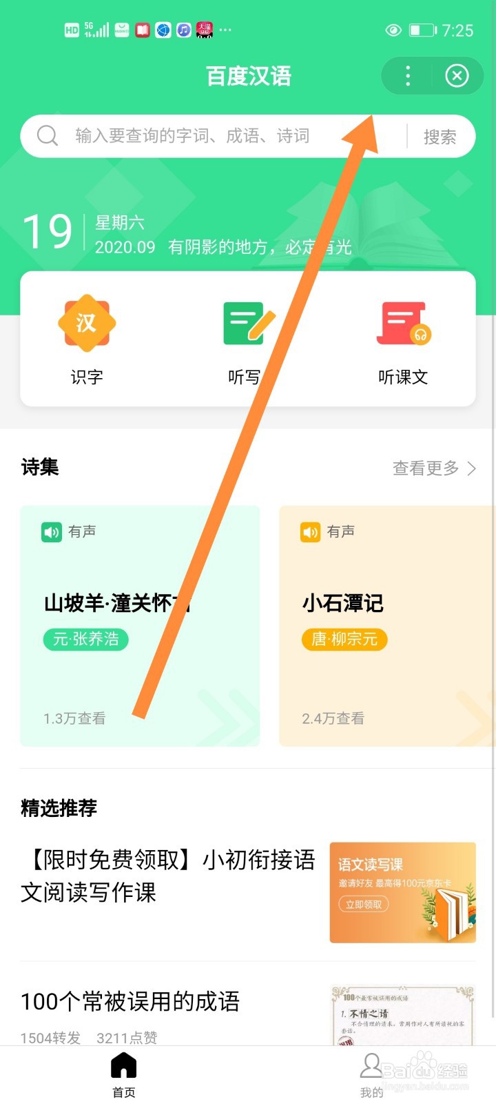 百度浏览器小程序怎么添加到桌面