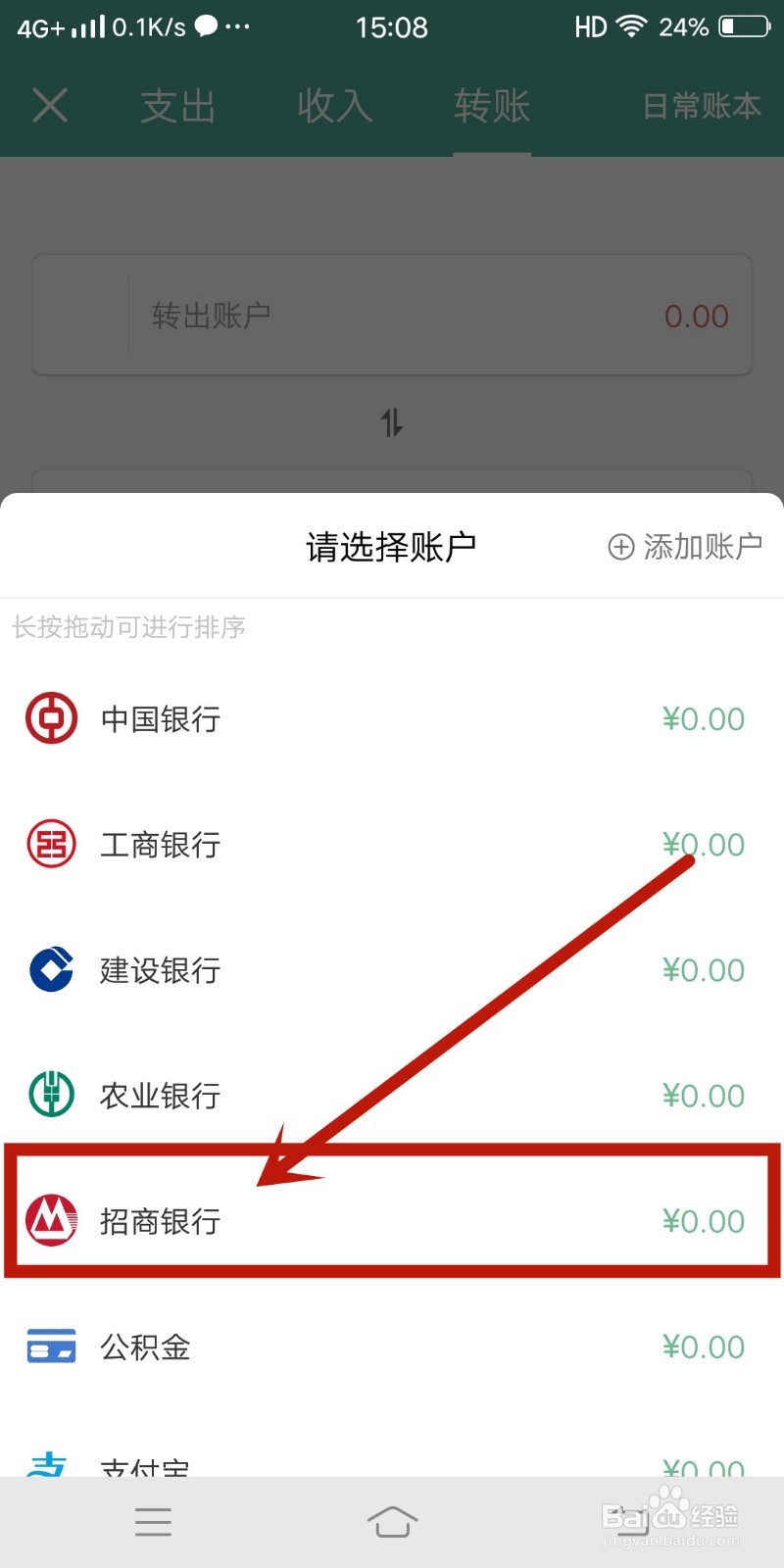 好好记账app怎么记录招商银行转账
