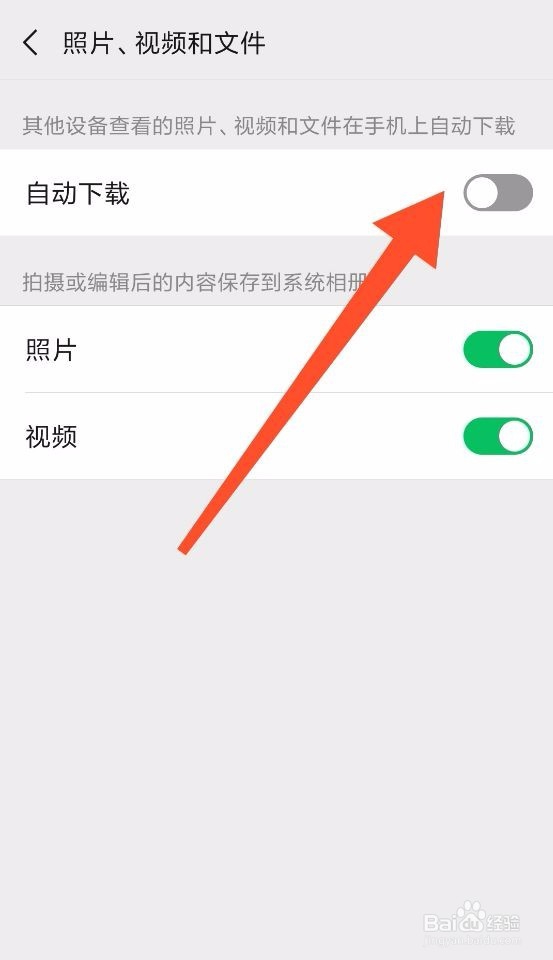 微信怎么关闭自动下载照片?