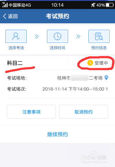 怎么网上预约科目二考试