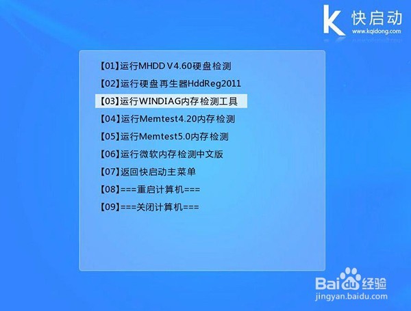 快启动WINDIAG内存检测工具的操作教程