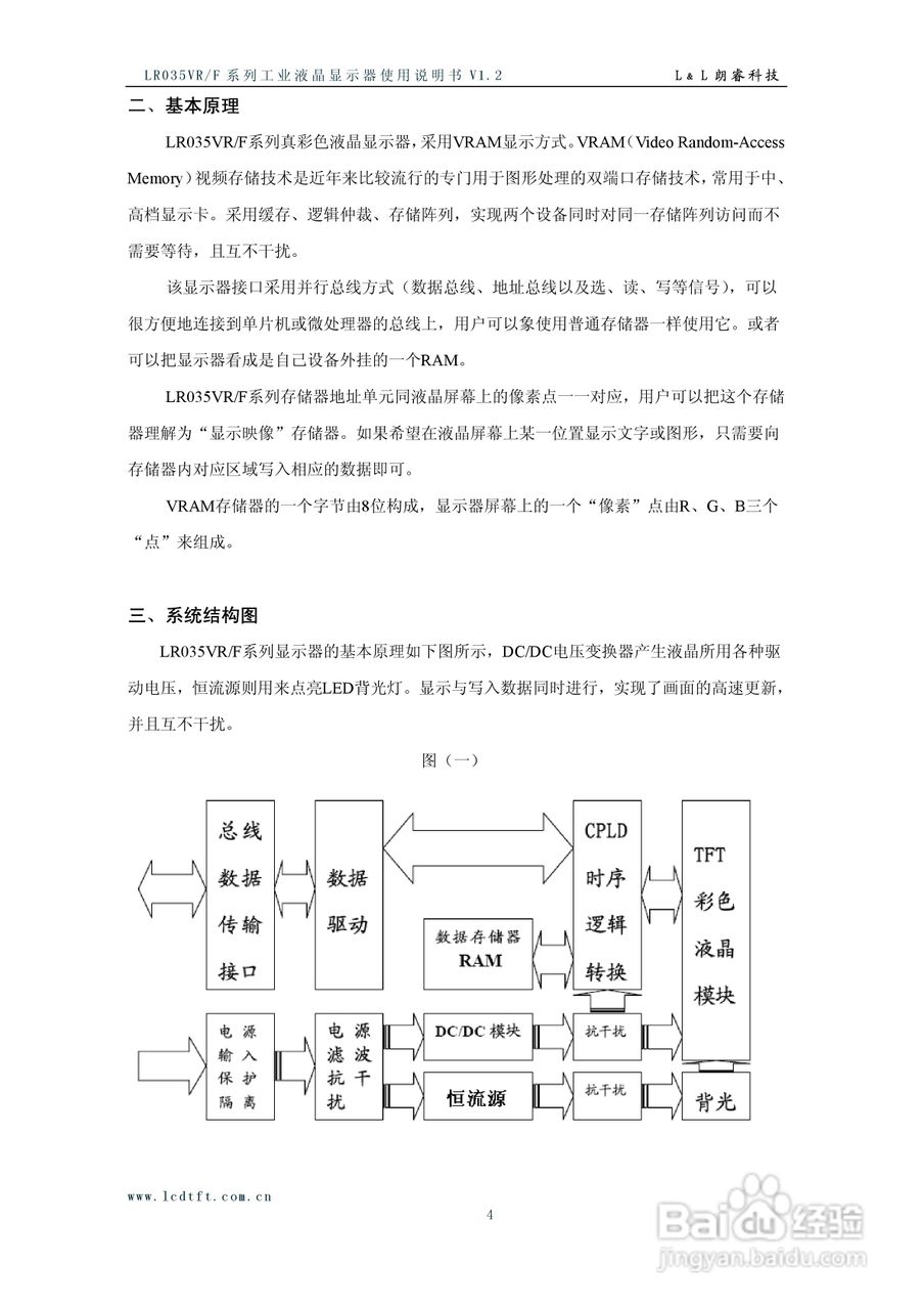 朗瑞LR035VR/F系列彩色液晶显示器使用说明书:[1]