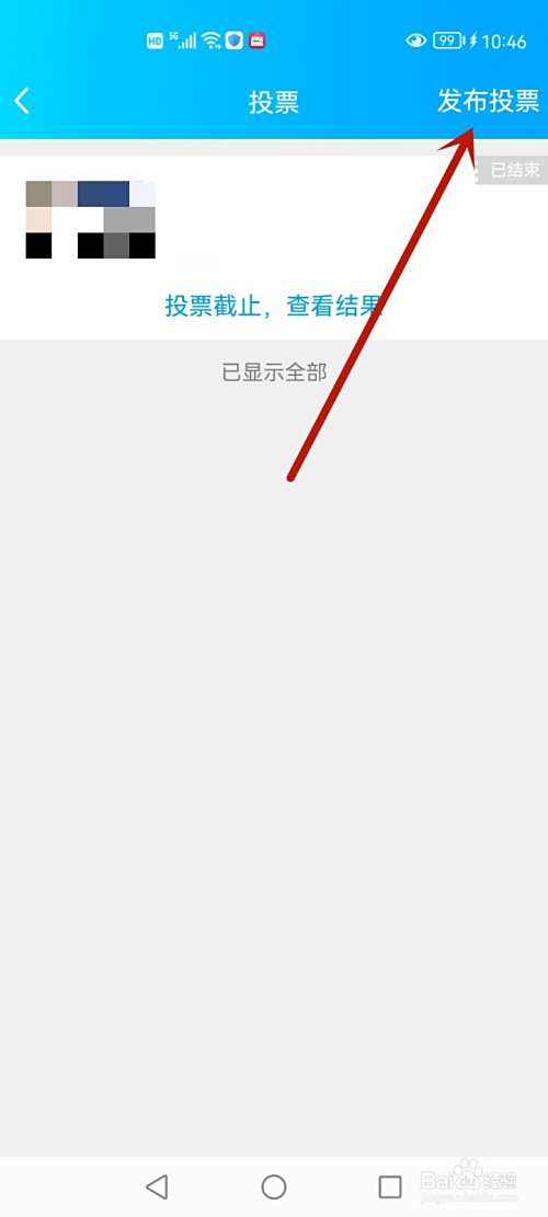 qq发起投票在哪