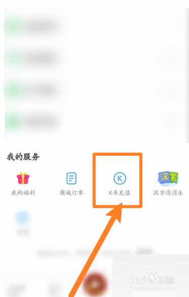 凯叔讲故事如何查看充值记录