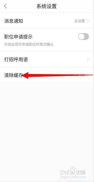 前程无忧APP清理缓存怎么操作