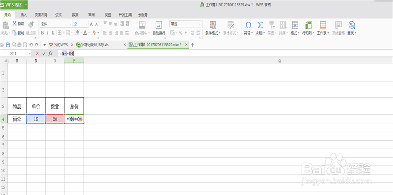 表格里面怎么简单运用公式