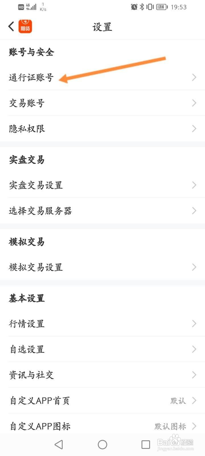 东方财富期货怎么修改绑定的手机号