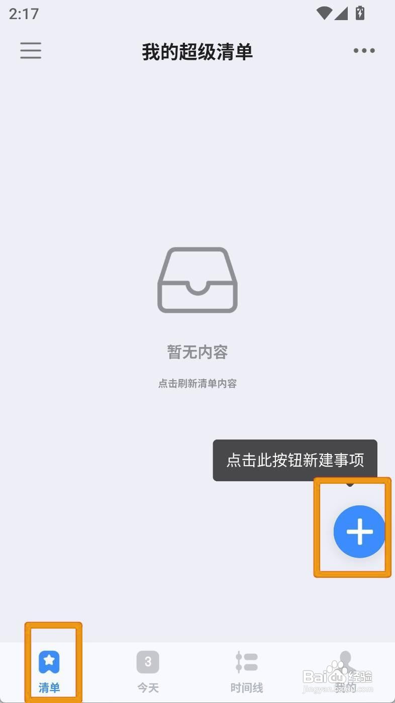 飞鱼计划如何设置体重记录当前体重手动输入