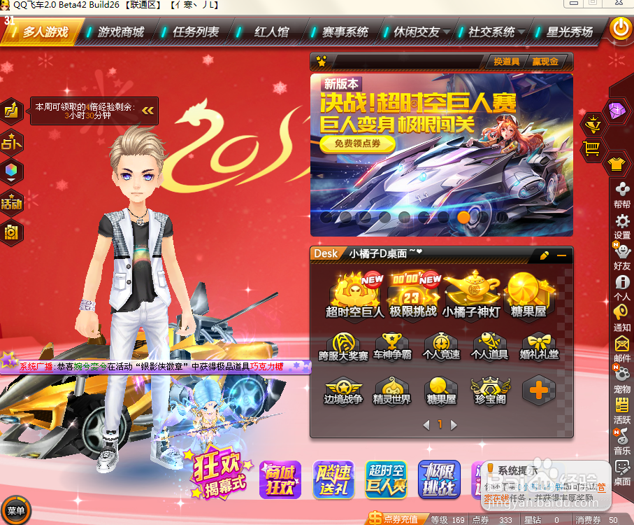 新手QQ飞车更名步骤