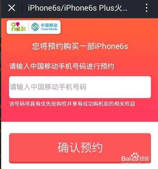 iPhone 6s/6s Plus怎么预约购买,如何预购