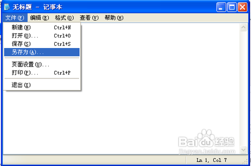 怎样制作注销的批处理文件