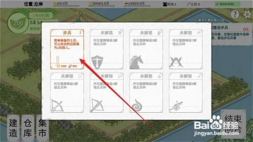 纸上部落2如何建设步兵营