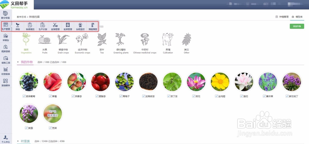 农场管理软件使用步骤