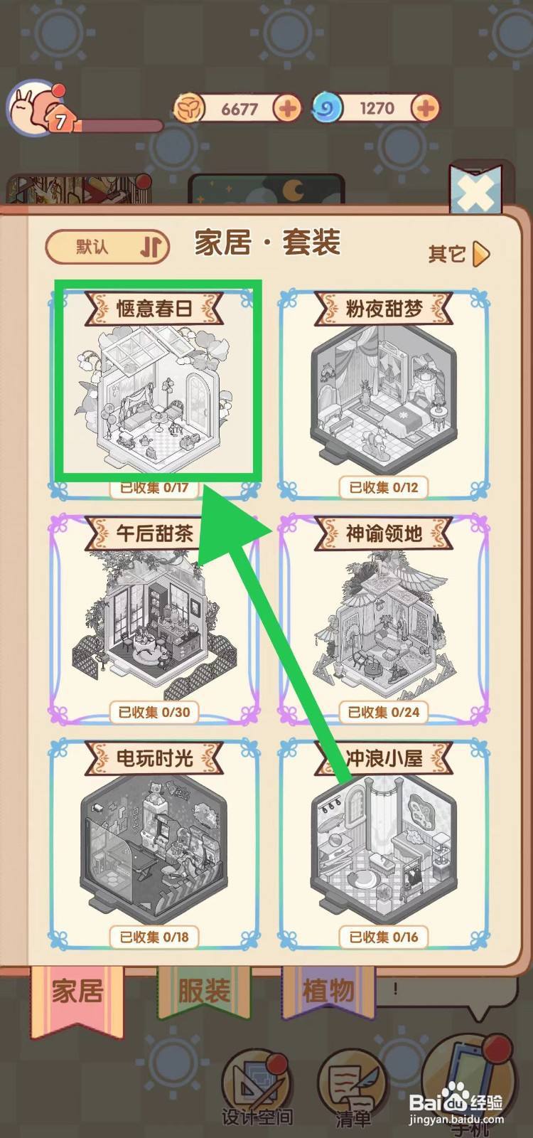 我的休闲时光怎么查看惬意春日的春日花朵小桌