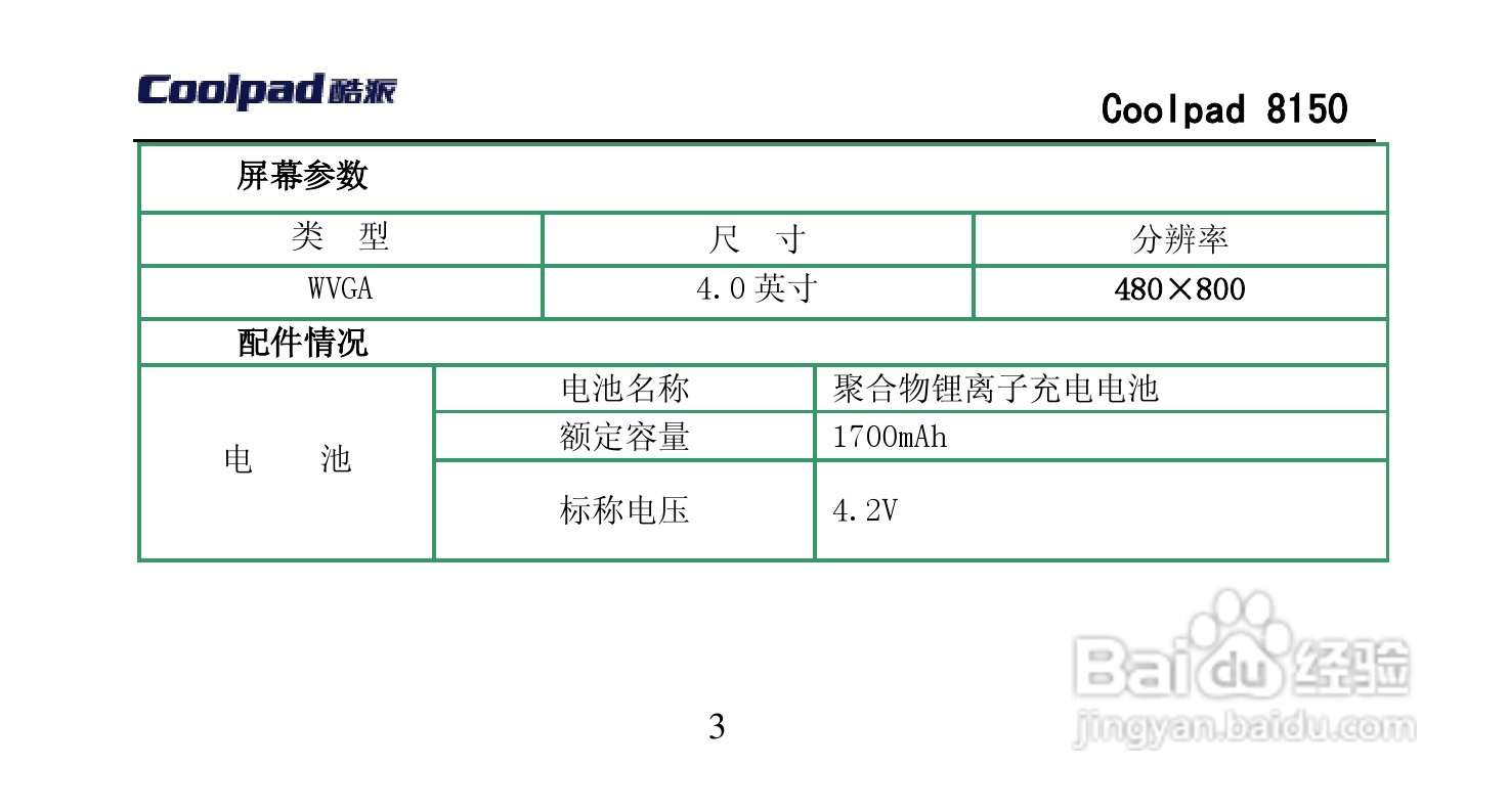 酷派 Coolpad 8150手机说明书:[5]