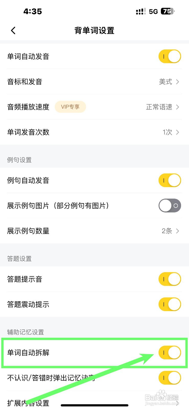 疯狂背单词app怎么设置单词自动拆解