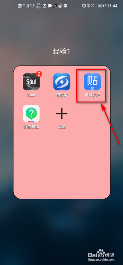 在手机桌面,点击百度贴吧