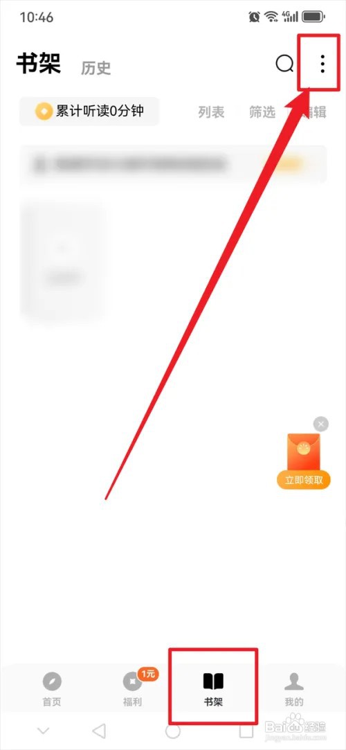 蛋花免费小说APP怎么设置书架排序