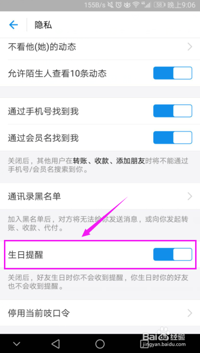 支付宝如何开启及关闭生日提醒？