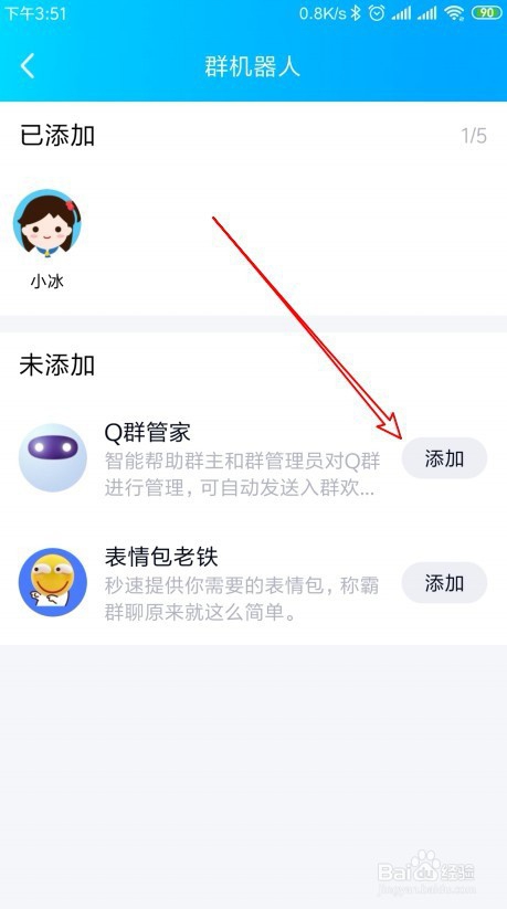 新版QQ怎么样添加Q群管家群机器人
