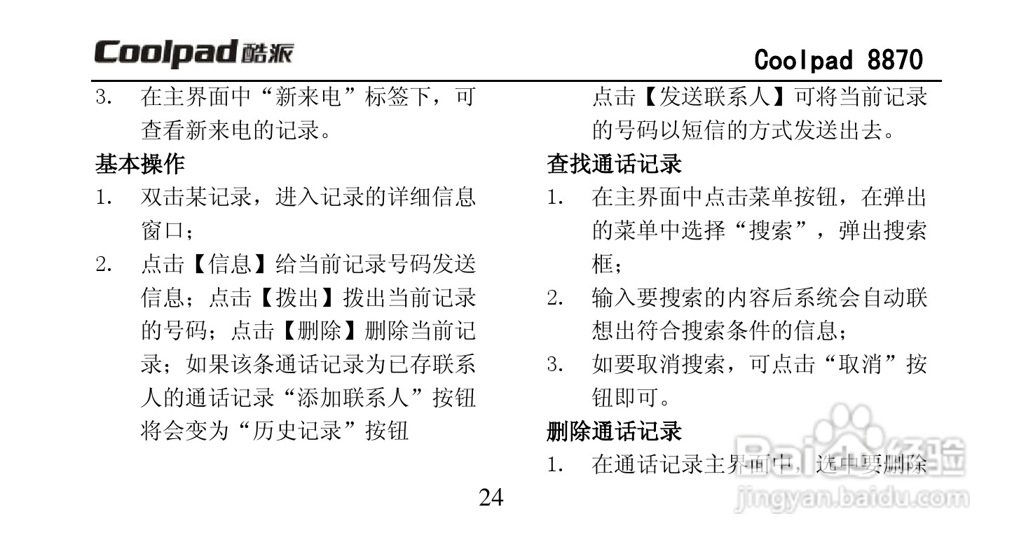 酷派Coolpad 8870手机说明书:[4]