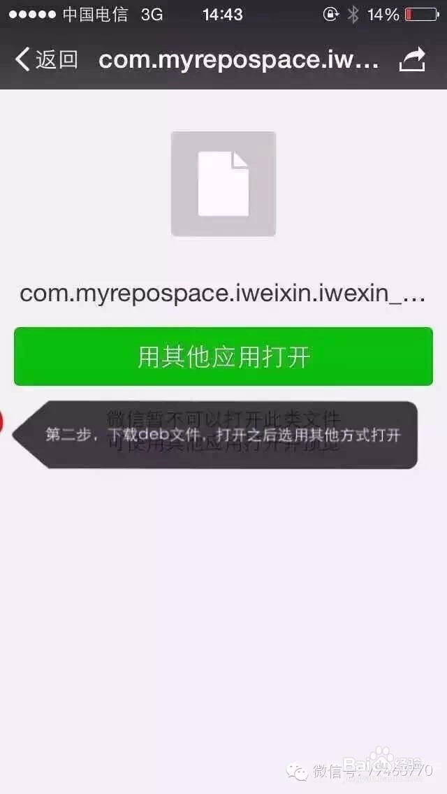 苹果iPhone越狱手机怎么用iFile安装deb格式文件