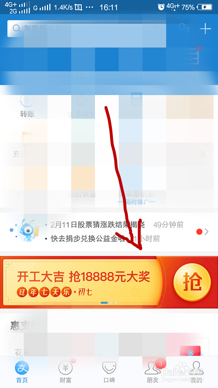 支付宝开工大吉-初七开运礼怎么玩？