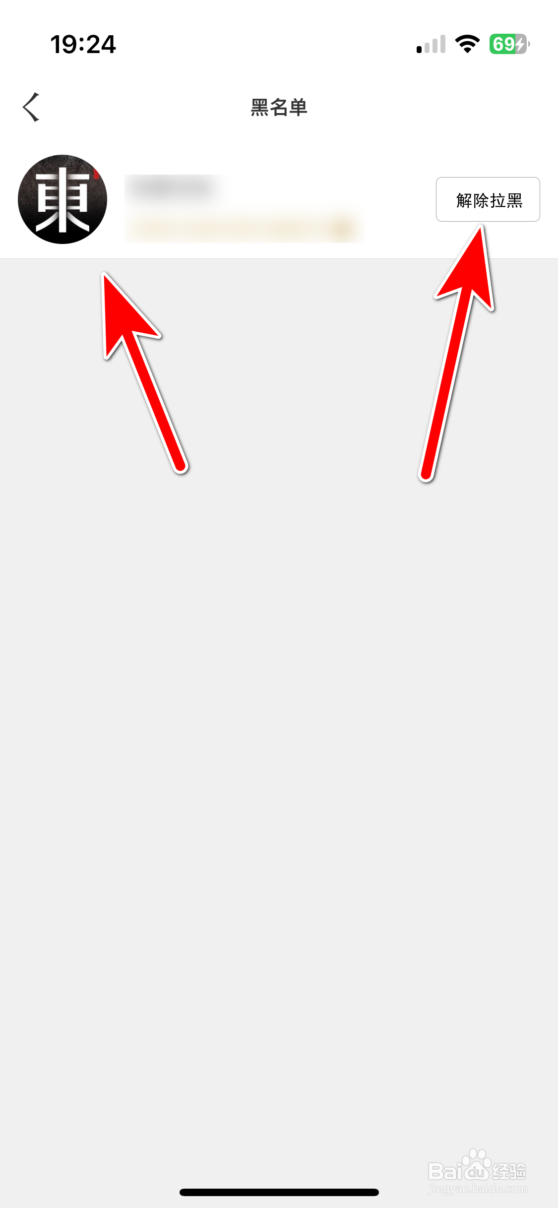 东家如何解除拉黑用户