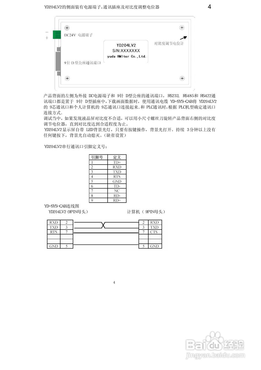 YD204LV2文本显示器使用手册:[1]