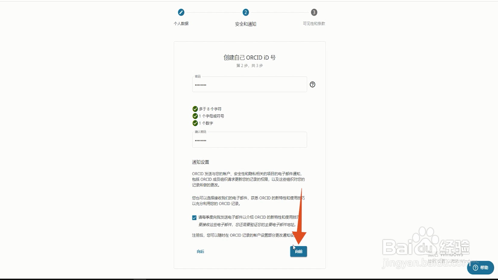 orcid号怎么注册