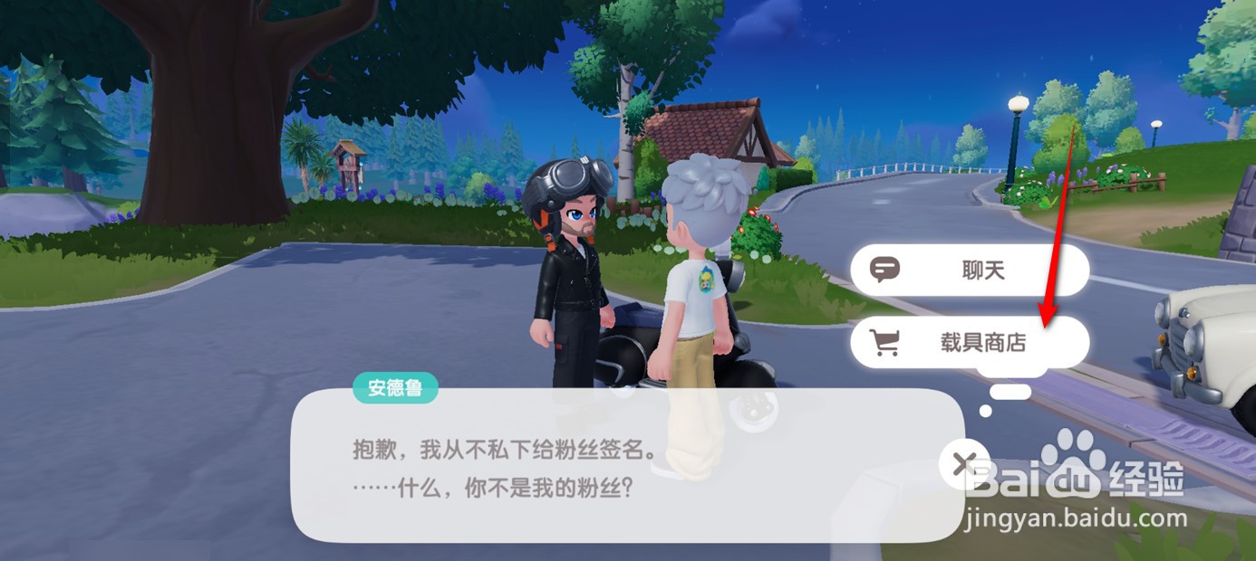 心动小镇怎么获得蓝色小轿车