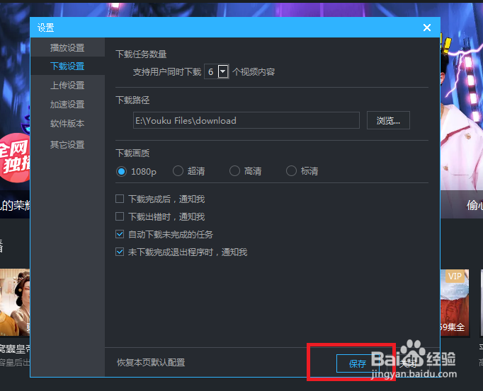 腾讯视频怎么设置下载视频出错时不通知我
