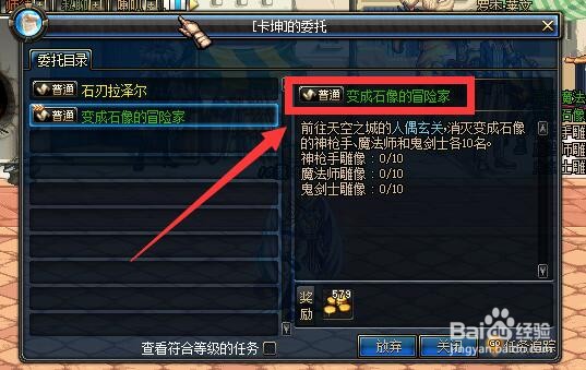 DNF卡坤的石像冒险家任务怎么做