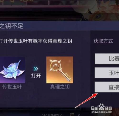 王牌竞速真理之钥怎么直接购买?