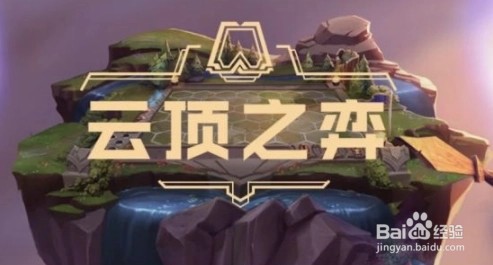 云顶之弈奥恩武器库怎么开启