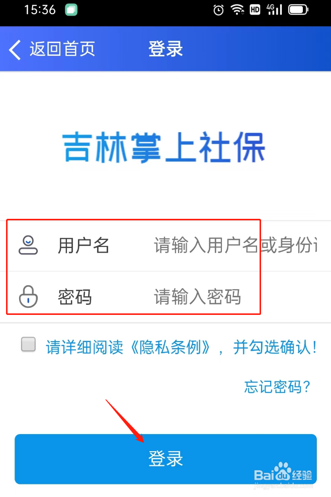 吉林掌上社保怎么登录不上
