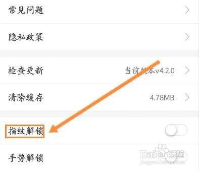 怎么打开天府通办指纹解锁